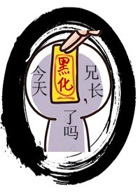 今天兄长黑化了吗[穿书]