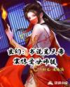 玄幻：书说荒天帝,震惊圣女师徒