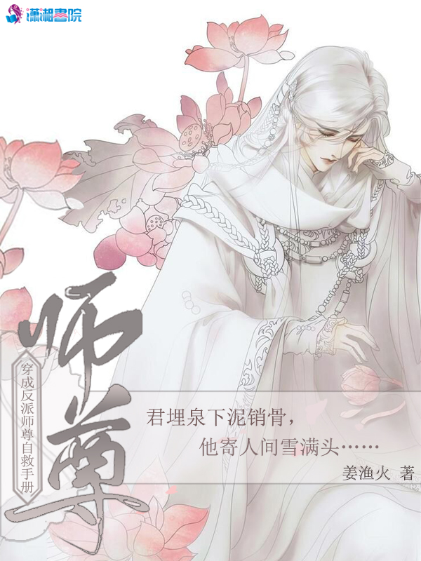 穿成反派师尊自救手册