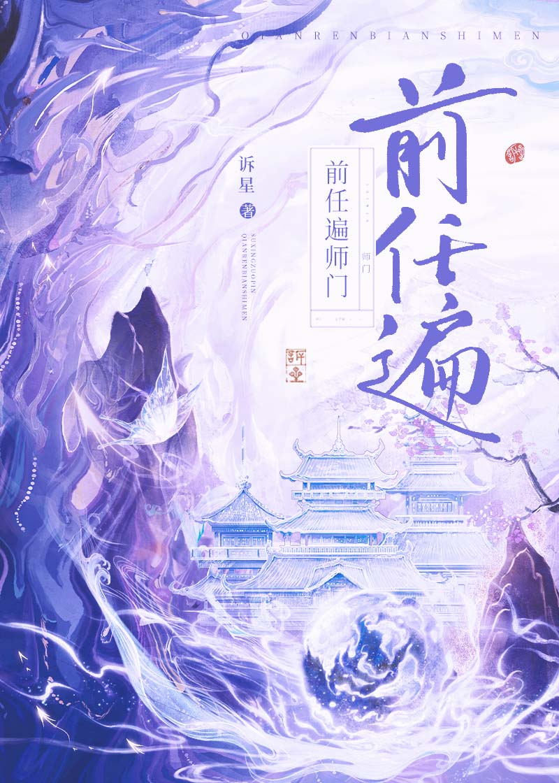 前任遍师门