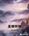 圣师符祖