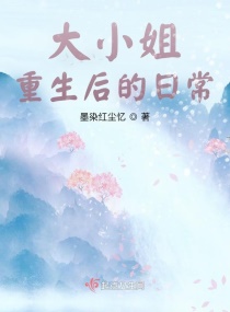 重生之小农女修仙记