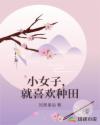 空间小农女：战神将军追着宠